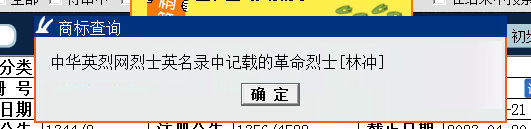 “武大郎”商標(biāo)因烈士被駁回？烈士姓名禁用商標(biāo)