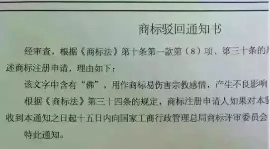 細(xì)數(shù)！那些「格調(diào)」不高被駁回的商標(biāo)