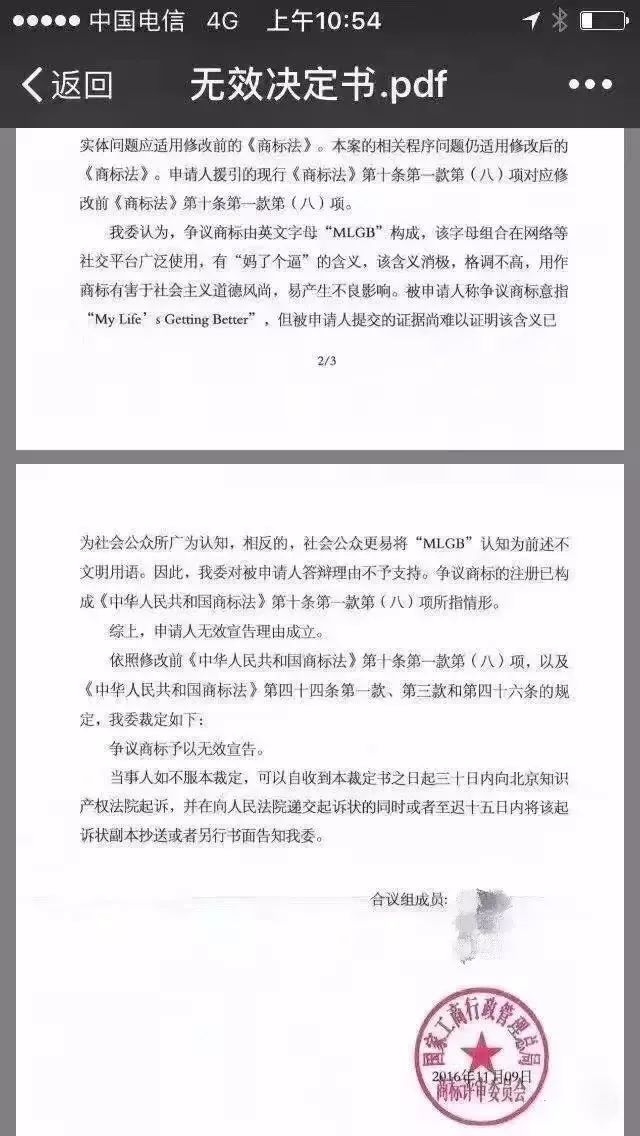 細(xì)數(shù)！那些「格調(diào)」不高被駁回的商標(biāo)