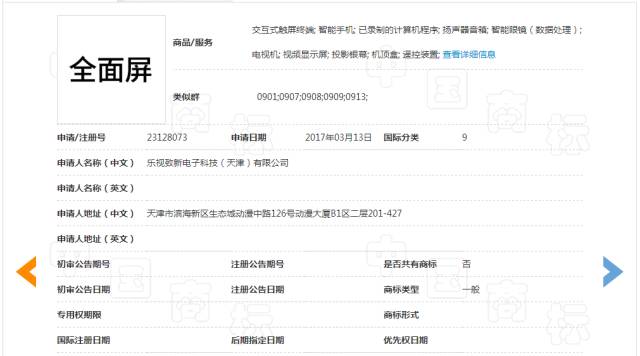 搶注「全面屏」商標(biāo)權(quán)：樂(lè)視手機(jī)即將「重出江湖」？