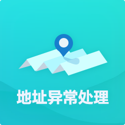【公司地址異?！刻幚矸椒╛深圳企業(yè)地址異常代辦-開(kāi)心投資